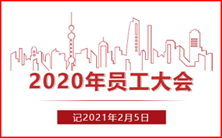 奮斗的日子，感謝有你
